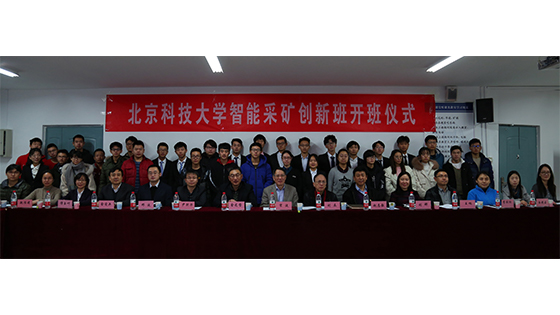 Williamhill中文william威廉英国智能采矿创新班开班